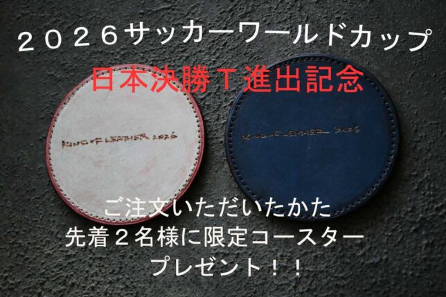 2026ワールドカップ日本コースタープレゼント